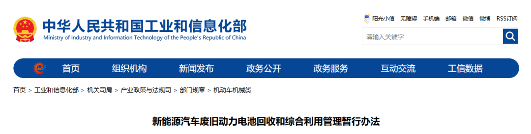 新能源汽车废旧动力电池回收和综合利用管理暂行办法 - 湖北省物资再生协会官网